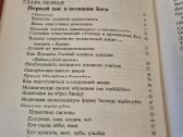 Rusų kalba - Шримад Бхагаватам - nuotraukos Nr. 4