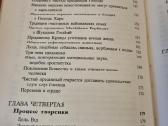 Rusų kalba - Шримад Бхагаватам - nuotraukos Nr. 6