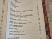 Rusų kalba - Шримад Бхагаватам - nuotraukos Nr. 9