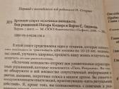 Rusų kalba - Древний секрет источника молодости - nuotraukos Nr. 3