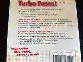 Savimokos vadovas Turbo Pascal - nuotraukos Nr. 2