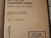 Sriegių matavimo metodai - nuotraukos Nr. 3