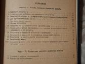 Sriegių matavimo metodai - nuotraukos Nr. 7