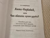 Rusų kalba - Aнти Норбеков или Чем обезьяна . - nuotraukos Nr. 2