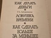 Rusų kalba: Как стать предприимчивым и богатым - nuotraukos Nr. 3