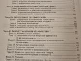 Rusų kalba - Маркетинг : принципы и стратегия - nuotraukos Nr. 5
