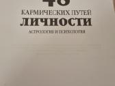 Rusų kalba - 48 Кармических путей личности - nuotraukos Nr. 2