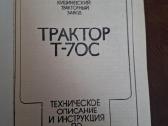 Traktorius T-70c - nuotraukos Nr. 2