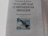 Российская современная авиация - nuotraukos Nr. 2