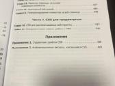 Didžioji Css3 knyga (rusų k.). David Mcfarland - nuotraukos Nr. 4