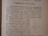 Grafinės statikos pagrindai - nuotraukos Nr. 9