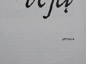 Paglostyk vėją - nuotraukos Nr. 2