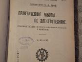 Praktiniai elektrotechnikos darbai - nuotraukos Nr. 3