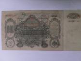 Carines Rusijos banknotai - nuotraukos Nr. 23