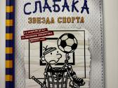 Дневник слабака, 18частей - nuotraukos Nr. 4