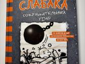 Дневник слабака, 18частей - nuotraukos Nr. 6