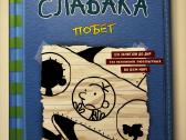 Дневник слабака, 18частей - nuotraukos Nr. 14