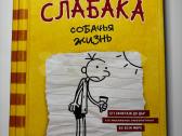 Дневник слабака, 18частей - nuotraukos Nr. 15