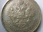 1912 Nikolajus II 50 kapeikų - nuotraukos Nr. 2