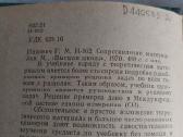 Сопротивление материалов - nuotraukos Nr. 3