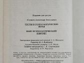 Psihologiniai testai ir žaidimai Rusų kalba - nuotraukos Nr. 6