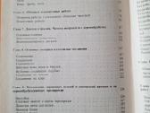 Staliaus - dailidės žinynas. Ru kalba - nuotraukos Nr. 8