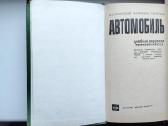 Avtomobil. Učebnik voditelia tretjevo klassa - nuotraukos Nr. 2