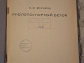Betonas - nuotraukos Nr. 13
