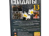 Dvd serialas "Kareiviai" - nuotraukos Nr. 3