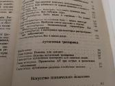 Savihipnozės gydymas rusų kalba - nuotraukos Nr. 3