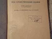 Pamatų stiprinimas po esamais pastatais - nuotraukos Nr. 8