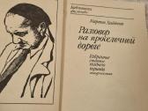 Rusų kalba Расговор на просёлочной дороге - nuotraukos Nr. 2