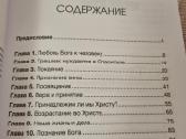 Rusų kalba : Путь ко Христу - nuotraukos Nr. 3