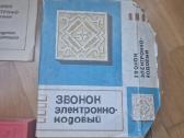 Elektroninis kodinis tarybinis durų skambutis - nuotraukos Nr. 2