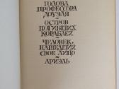 Izbrannyje romany - nuotraukos Nr. 3
