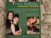 Vhs filmas rusų kalba "семья напрокат" - nuotraukos Nr. 2
