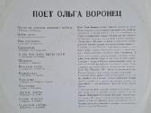Vinilinė plokštelė Olga Voronec (Melodija) - nuotraukos Nr. 2