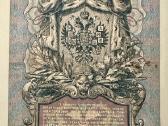 Carinės Rusijos banknotas - nuotraukos Nr. 2
