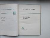 S. Dagilis. Lietuviškas šiupinys. 1973 m. leid. - nuotraukos Nr. 3