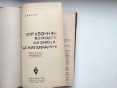 Spravočnik molodovo kuzneca - štampovščika. 1966 m - nuotraukos Nr. 2
