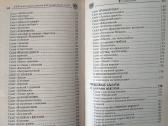 Knyga rusų kalba - nuotraukos Nr. 7