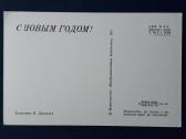 Naujametinė 1975 061-1 švari - nuotraukos Nr. 2