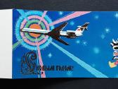 Naujametinė 1981 Aeroflot +vokas švari - nuotraukos Nr. 5