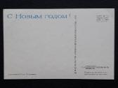 Naujametinė 1976 062-2 švari - nuotraukos Nr. 2
