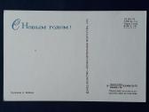 Naujametinė 1976 079 švari - nuotraukos Nr. 2
