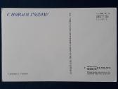 Naujametinė 1976 145-1 švari - nuotraukos Nr. 2