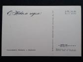 Naujametinė 1977 197-2 švari - nuotraukos Nr. 2