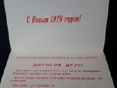 Naujametinė 1978 210-1 Kvietimas švari - nuotraukos Nr. 2