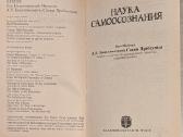 Nauka samoosoznanija - nuotraukos Nr. 7