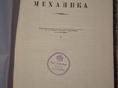Techninė mechanika - nuotraukos Nr. 3